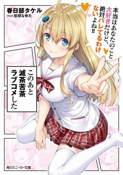 Bìa truyện Kono Ato Mechakucha Rabukome Shita