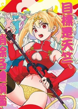 Bìa truyện Tây Du Phiền Phức Ký