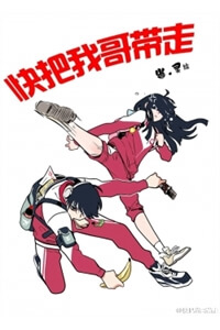 Bìa truyện Mau Mang Anh Trai Tôi Đi