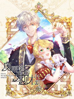 Bìa truyện Kế Hoạch Phát Tài Của Olive