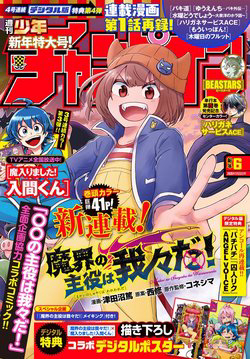 Bìa truyện Makai no Shuyaku wa Wareware Da