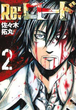 Bìa truyện Re:Load