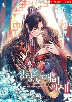 Bìa truyện Sơn Ca Yêu Kiều Của Yêu Tinh