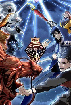 Bìa truyện Hắc Uyên Lê Minh Thời