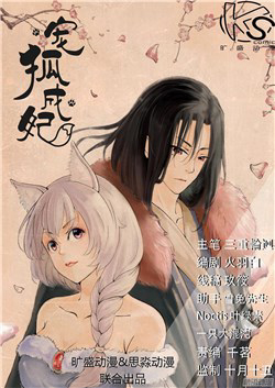 Bìa truyện Sủng Hồ Thành Phi