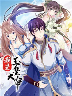 Bìa truyện Ta Là Ngọc Hoàng Đại Đế