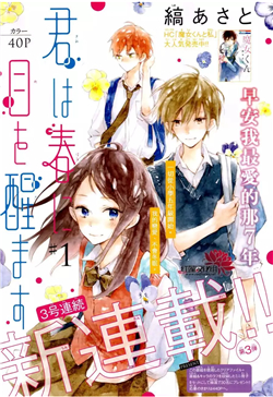 Bìa truyện Kimi wa Haru ni Me wo Samasu