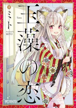 Bìa truyện Tamamo no Koi