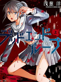 Bìa truyện Dead End Loop