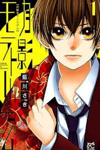 Bìa truyện Tsukikage Moratorium