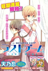 Bìa truyện Last Game