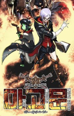 Bìa truyện Quỷ Vương Là Goblin Thì Có Vấn đề Gì Không?!