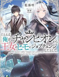 Bìa truyện Nhà Vô Địch Với Chức Nghiệp ''Vô Năng''