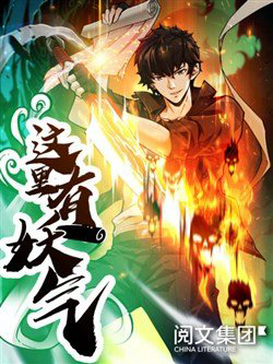 Bìa truyện Nơi Này Có Yêu Khí