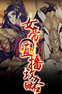 Bìa truyện Nữ Đế Công Lược