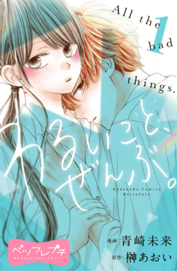 Bìa truyện Warui Koto Zenbu