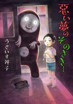 Bìa truyện Hơn Cả Một Giấc Mơ Tồi Tệ...