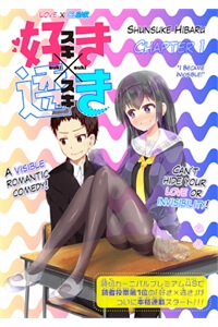 Bìa truyện Suki X Suki (Hibaru Shunsuke)