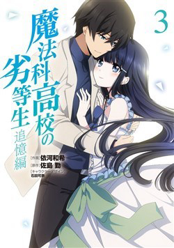 Bìa truyện Mahouka Koukou no Rettousei - Double Seven Hen