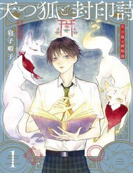 Bìa truyện Thiên Hồ Và Phong Ấn Thuật