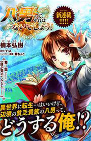 Bìa truyện Mình là con trai thứ 8? Đùa nhau à?