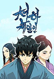 Bìa truyện Thiên Hạ Đệ Nhất