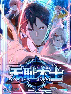 Bìa truyện Vô Sỉ Thuật Sĩ