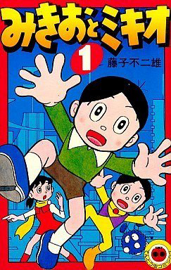 Bìa truyện Mikio &amp; Mikio