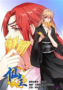 Bìa truyện Tiên Vương