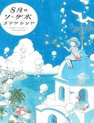 Bìa truyện Soda Water Of August