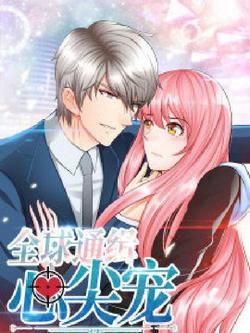 Bìa truyện Truy Nã Toàn Cầu Truy Thê Về Sủng