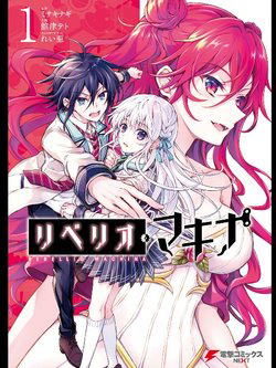 Bìa truyện Rebellio Machine