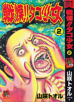 Bìa truyện Cô Gái Bạch Tuộc