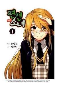 Bìa truyện A Bias Girl