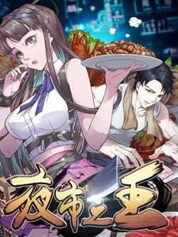 Bìa truyện Dạ Thị Chi Vương