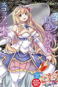 Bìa truyện Scoop Musou Scoop Hadouhou!