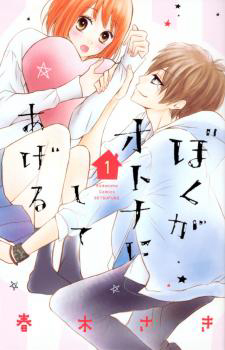 Bìa truyện Boku ga Otona ni Shite Ageru