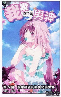 Bìa truyện Cẩu Cẩu Nhà Tôi Là Nam Thần