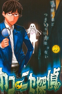 Bìa truyện Kako To Nise Tantei