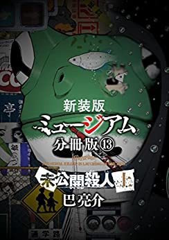 Bìa truyện Sát Nhân Ếch Xanh