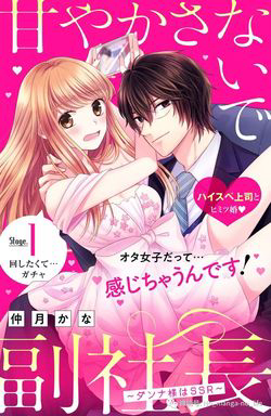 Bìa truyện Amayakasanaide fukushachou~ Danna-sama wa SSR~