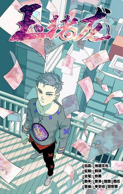 Bìa truyện Ngọc trư long