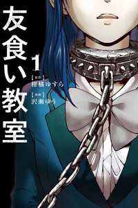 Bìa truyện Tomogui Kyoushitsu