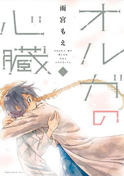 Bìa truyện Oruga no Shinzou