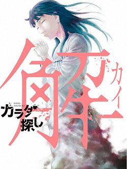 Bìa truyện Trò Chơi Tìm Xác - Lời Nguyền Không Hoàn Chỉnh