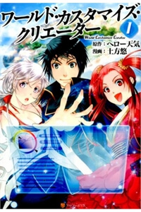 Bìa truyện World Customize Creator