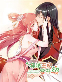 Bìa truyện Xuyên Việt Vương Phi Yếu Thăng Cấp