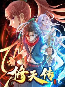 Bìa truyện Tu Thiên Truyện