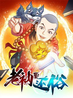 Bìa truyện Lão Nạp Muốn Hoàn Tục