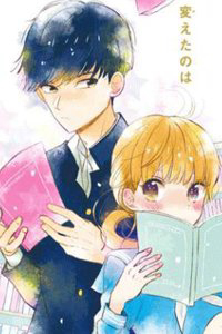 Bìa truyện Atsumori-kun no Oyomesan (←Mitei)